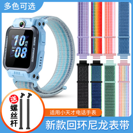 适用小天才儿童手表Z6A表带Z9/Z8A/Z7S/Z6巅峰版尼龙编织魔术贴腕带Z5A/Z3/Z2/Q1R/D2/Y05/Y03替换链螺丝杆