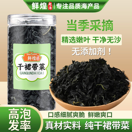 优质干裙带菜虾皮汤干货群裙带菜