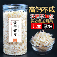 鲜煌淡干虾皮非特级补钙无添加盐虾米儿童海米虾仁500g虾干紫菜