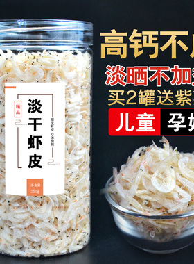 鲜煌淡干虾皮非特级补钙无添加盐虾米儿童海米虾仁500g虾干紫菜