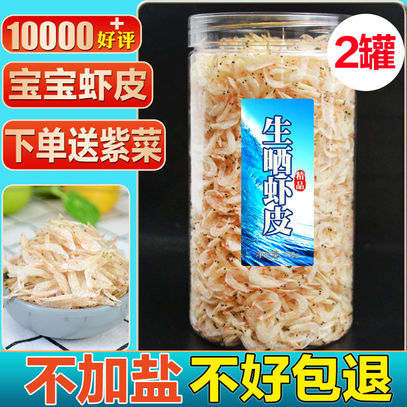 鲜煌宝宝生晒淡干虾皮非特级无盐添加即食非补钙虾米海米水产干货|msdalam kategori daging perikanan/Buah-buahan segar dan sayur-sayuran/dimasak, makanan laut/produk akuatik/produk, udang, udang/udang/udang kering - dari Buy2taobao.com untuk memberikan perkhidmatan ejen Taobao profesional membeli