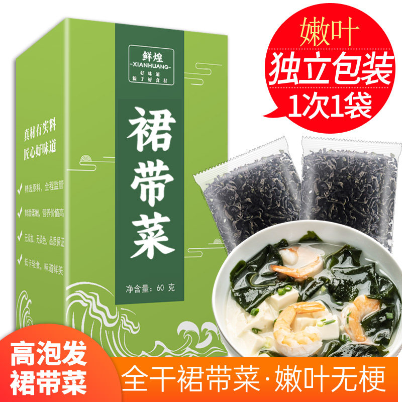 儿童干裙带菜干货官方旗舰店海带图片