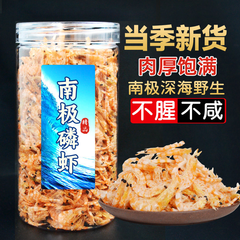 鲜煌南极深海磷虾肉官方旗舰店磷虾干虾米红虾皮鳞虾仁干海米