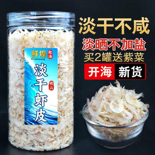 鲜煌淡干虾皮非特级无盐补钙海米