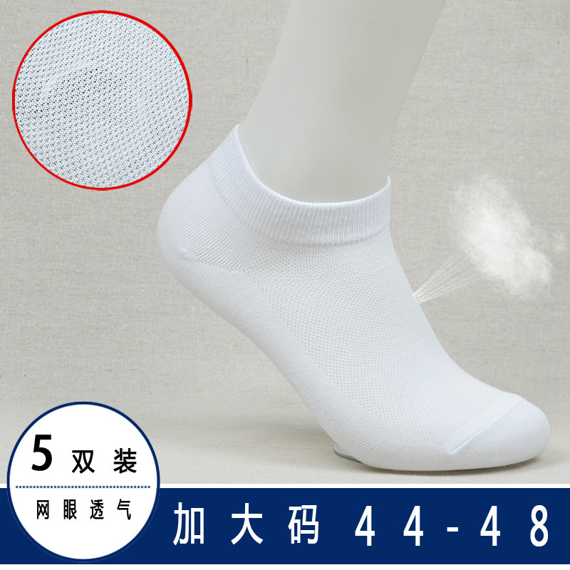 夏季薄款加肥加大码棉袜子网眼43444546+47-48短袜男女大号中筒袜,女士内衣/男士内衣/家居服,短袜,淘宝优惠券,粉丝福利购,淘宝优惠卷