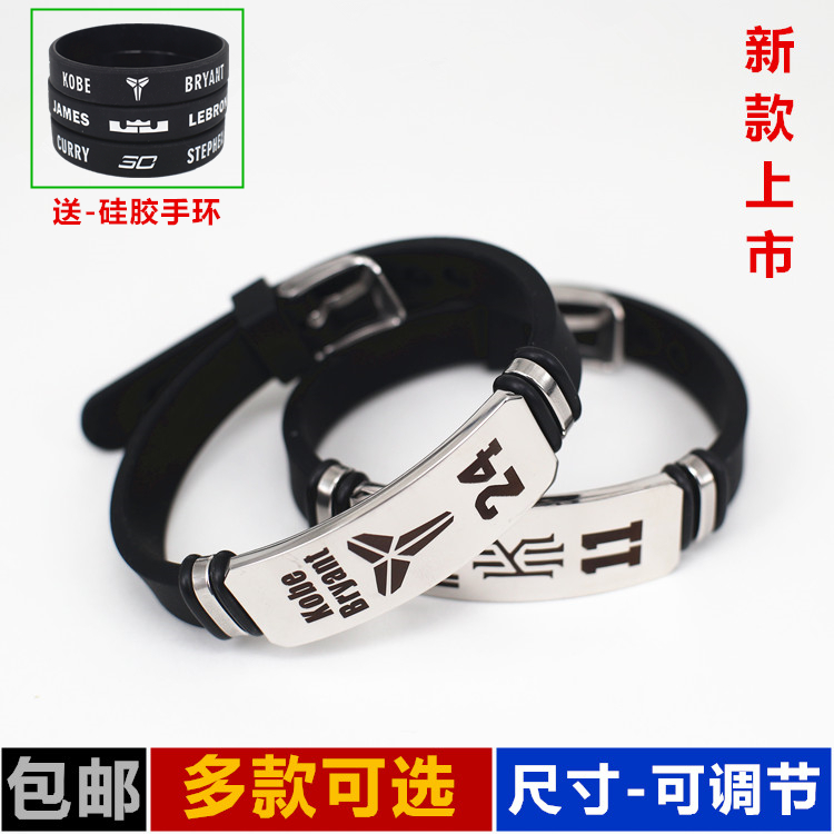 篮球球星手环科比詹姆斯欧文库里男女球迷励志运动腕带手链可调节
