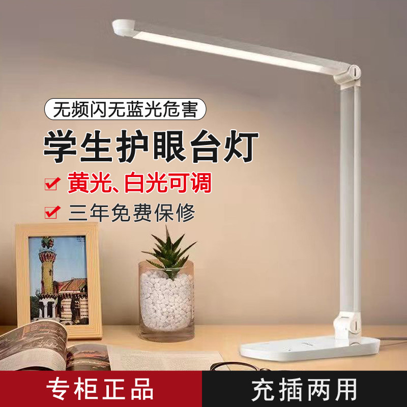 冠雅led护眼台灯学习专用学生书桌阅读写作业宿舍充电家用床头灯