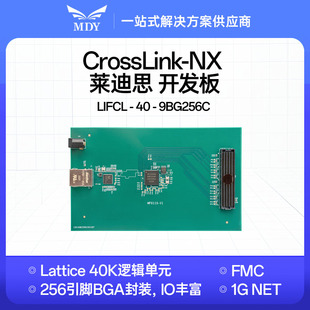 明德扬 CrossLink-NX LIFCL-40 Lattice FPGA开发板 1G千兆网 FMC