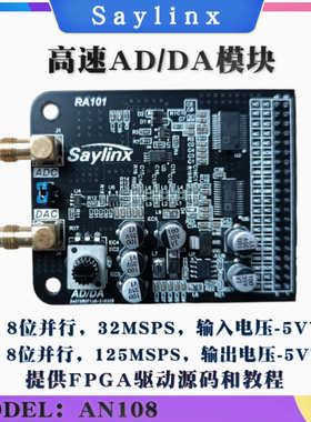 高速AD/DA采集模块 AD9280 AD9708 8bit 32MSPS/125MSPS FPGA驱动