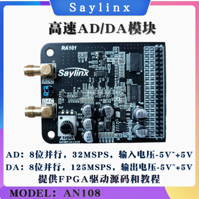 高速AD/DA采集模块 AD9280 AD9708 8bit 32MSPS/125MSPS FPGA驱动