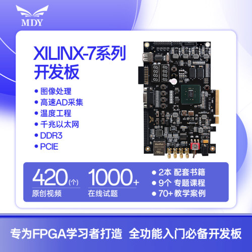 fpga开发板测试推荐明德扬