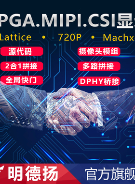 FPGA4路MIPI CSI-2图像拼接处理LatticeMachXO3机器视觉无人机