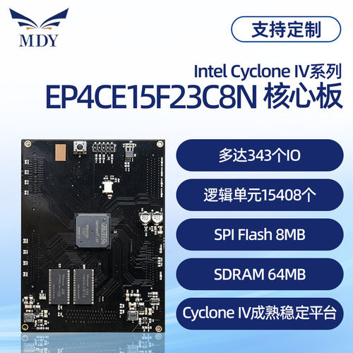 明德扬EP4CE15FPGA核心板