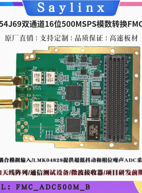 FPGA FMC子卡 TI ADS54J69 高速ADC 500MSPS高频信号采集JESD204B