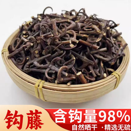 钩藤中药材正品湖南勾藤钓藤鹰爪风钩草倒挂刺 500克双钩含量98%