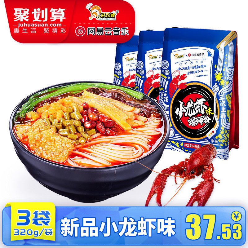 网易云音乐联合款 好欢螺 麻辣小龙虾味螺狮粉 320g*3袋 聚划算+天猫优惠券折后￥34.53包邮（￥37.53-3）