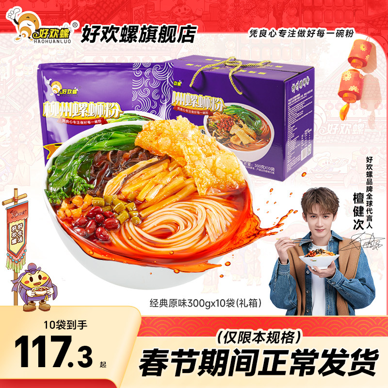 好欢螺螺蛳粉礼盒装柳州螺狮粉酸辣粉米粉速食米线夜宵酸辣粉米线