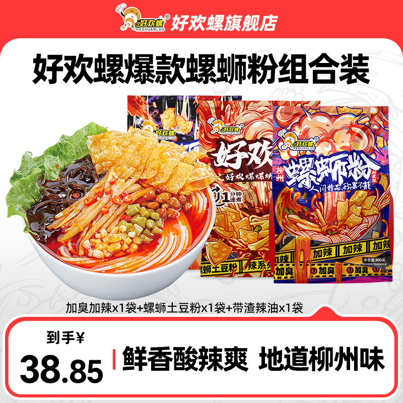 好欢螺柳州螺蛳粉3袋组合装广西特产带渣辣油螺狮粉油豆腐螺丝粉