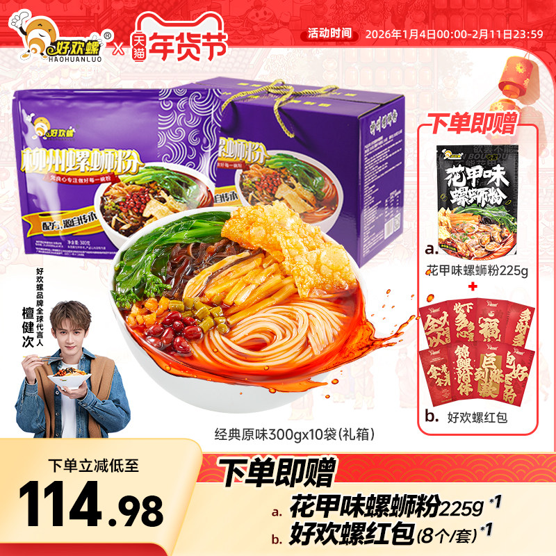 好欢螺经典原味螺蛳粉10袋柳州酸辣正宗螺狮粉速食方便夜宵酸辣粉,粮油调味/速食/干货/烘焙,螺蛳粉,淘宝优惠券,粉丝福利购,淘宝优惠卷