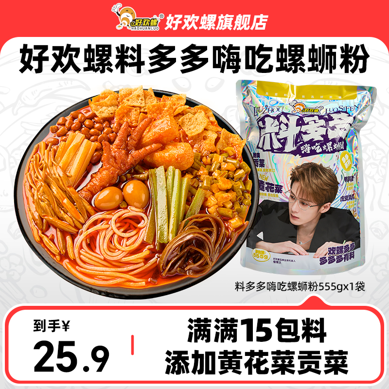 好欢螺多多系列螺蛳粉