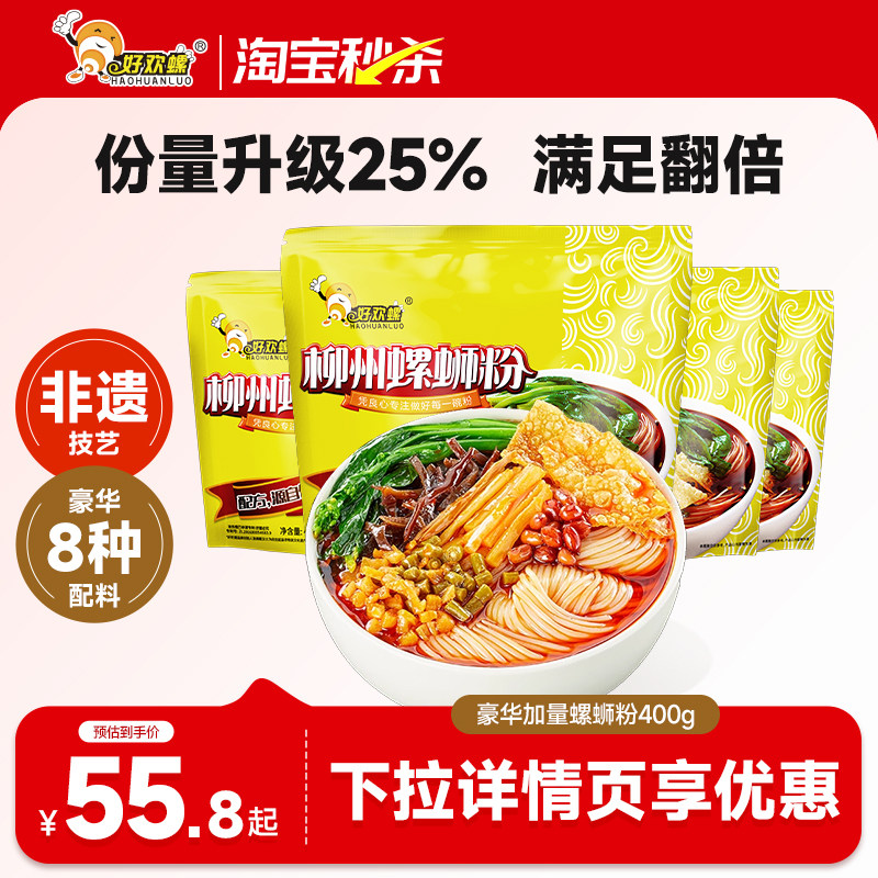 好欢螺螺蛳粉柳州酸辣正宗螺狮粉速食方便螺丝粉米粉官方旗舰店