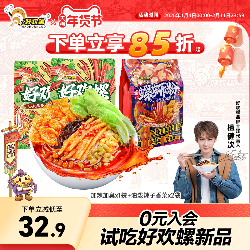 好欢螺加辣加臭螺蛳粉香菜螺蛳粉广西柳州螺丝粉米线,粮油调味/速食/干货/烘焙,螺蛳粉,淘宝优惠券,粉丝福利购,淘宝优惠卷