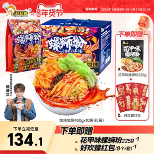 [加臭加辣]好欢螺螺蛳粉400g礼盒广西柳州特产螺狮粉夜宵速食米粉