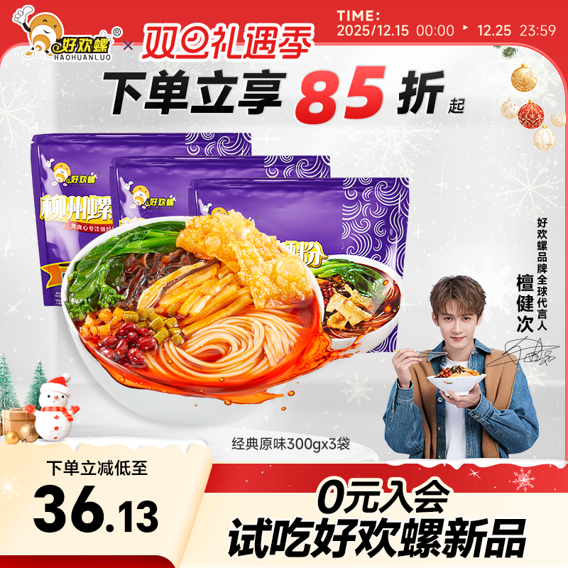 好欢螺经典原味螺蛳粉柳州螺丝粉3袋方便速食广西螺狮粉宵夜