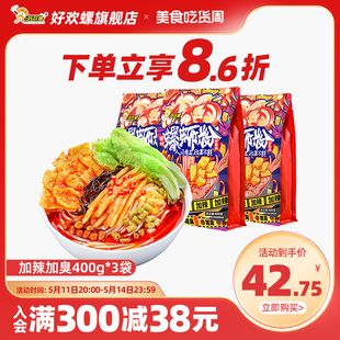 [加臭加辣]好欢螺螺蛳粉400g*3袋柳州螺狮粉酸辣粉速食米粉方便面