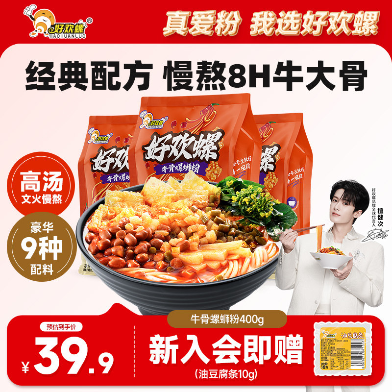 好欢螺广西柳州新品牛骨螺蛳粉图片