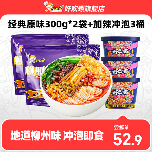 好欢螺螺蛳粉经典原味2袋加辣冲泡3桶组合装螺丝粉速食螺蛳粉米粉