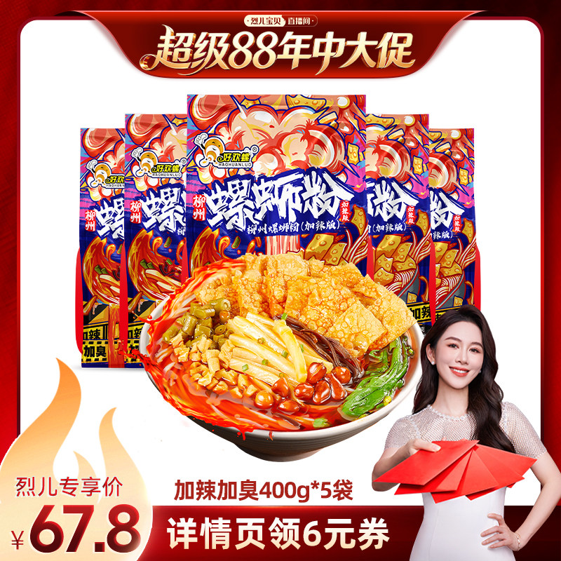 好欢螺加辣螺蛳粉5袋装