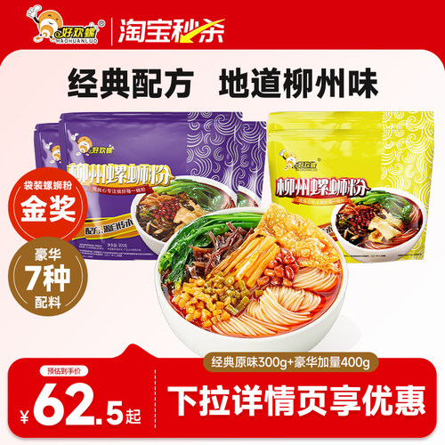 柳州特产,鲜香酸辣爽,香臭上头