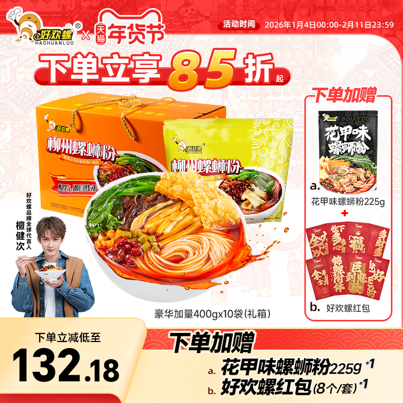 好欢螺豪华加量10袋螺蛳粉广西柳州螺狮粉米线速食酸辣粉方便粉丝,粮油调味/速食/干货/烘焙,螺蛳粉,淘宝优惠券,粉丝福利购,淘宝优惠卷