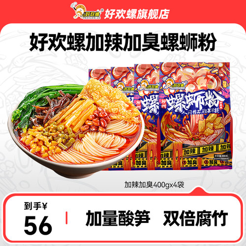 好欢螺柳州地道螺蛳粉