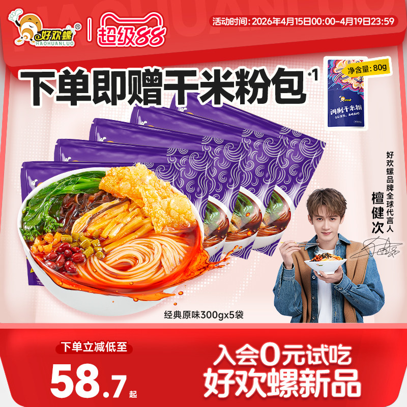 好欢螺柳州螺蛳粉经典原味5袋螺丝粉夜宵酸辣粉方速食便米线宵夜