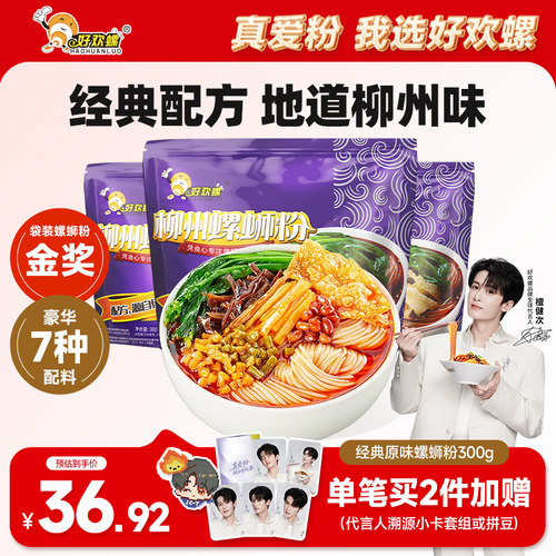 好欢螺柳州经典原味螺蛳粉多口味