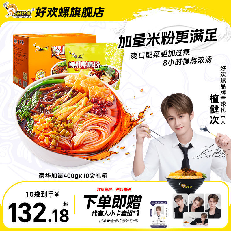 好欢螺广西柳州豪华加量螺蛳粉