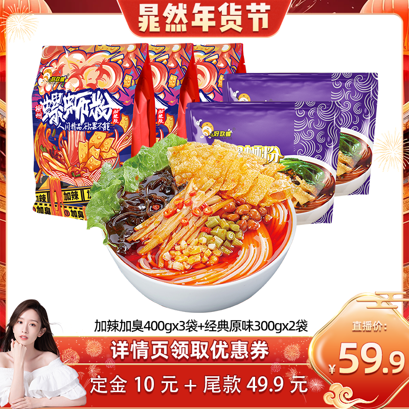 【晁然推荐】好欢螺柳州螺蛳粉经典原味加辣加臭带渣辣油组合米粉,粮油调味/速食/干货/烘焙,螺蛳粉,淘宝优惠券,粉丝福利购,淘宝优惠卷