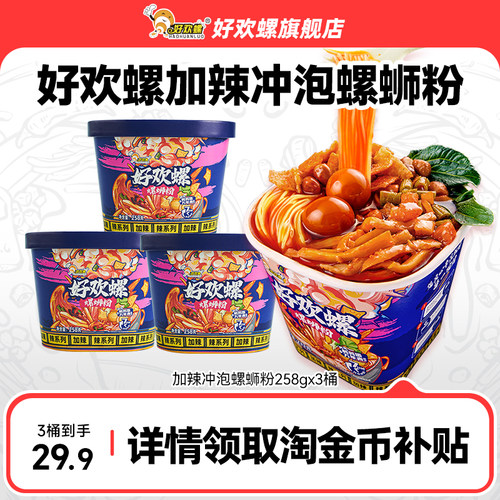 好欢螺加辣冲泡3桶螺蛳粉