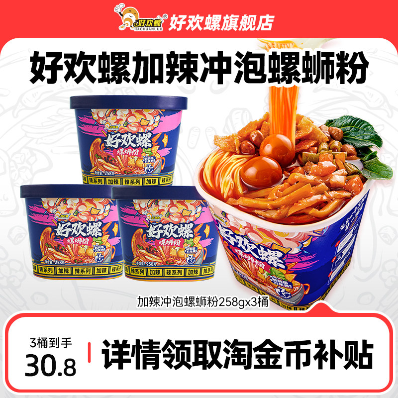 好欢螺冲泡加辣螺蛳粉柳州正宗桶装螺狮粉方便粉丝速食盒装螺丝粉