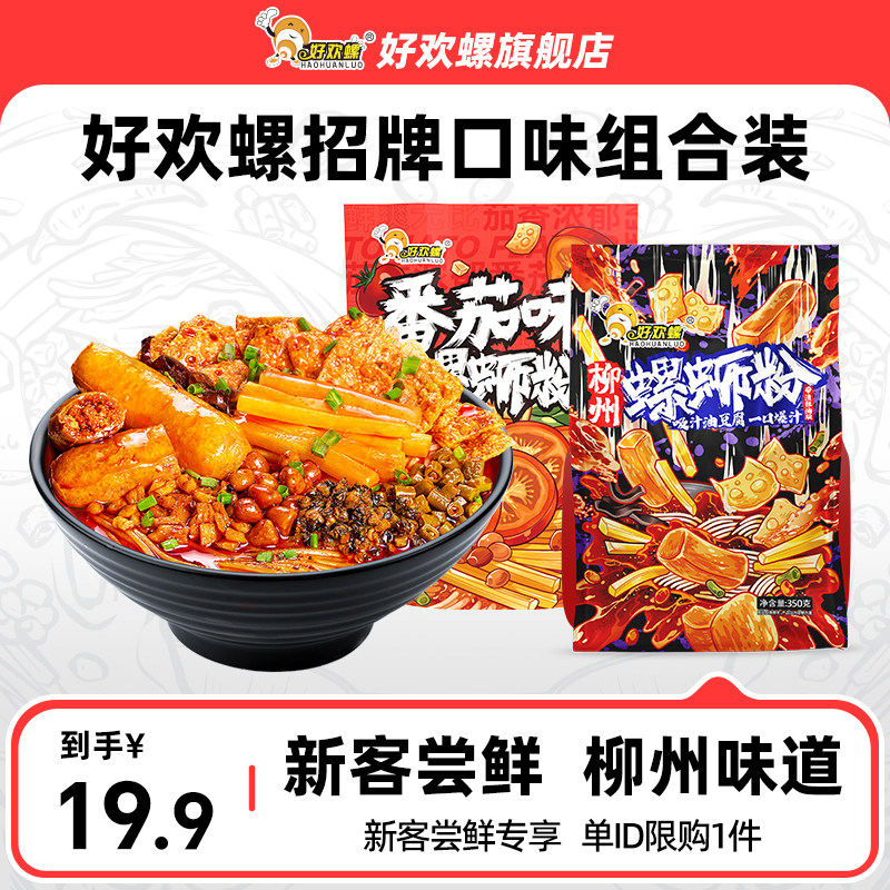 好欢螺螺蛳粉牛肉酸汤粉+小龙虾味轻享装组合柳州特产米粉酸辣粉