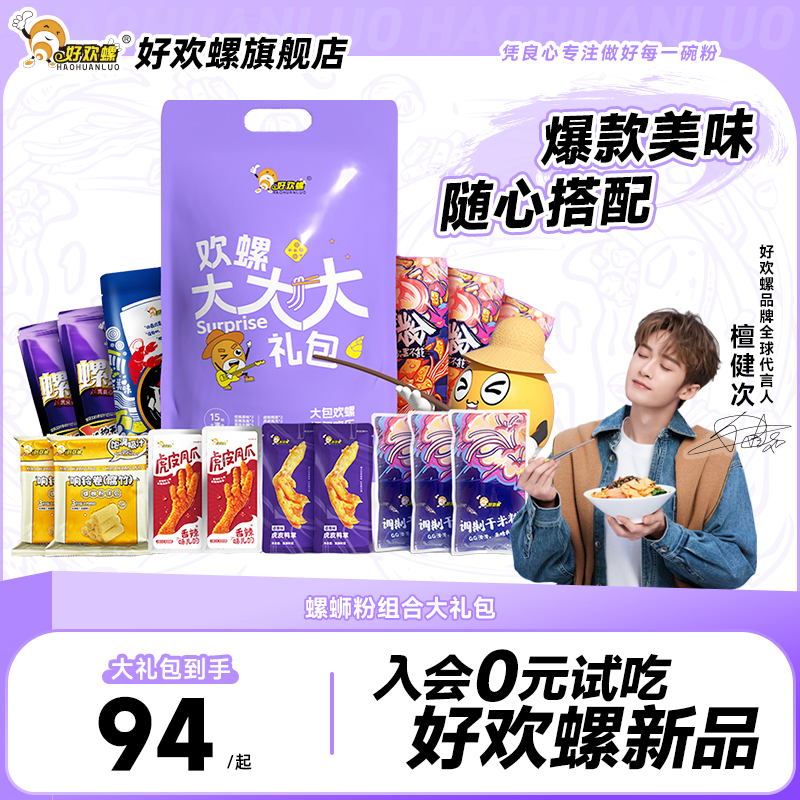 好欢螺柳州螺蛳粉礼袋