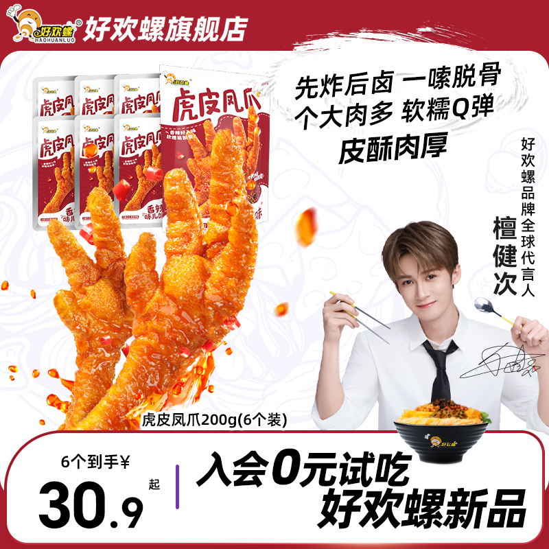 好欢螺香辣虎皮凤爪螺蛳粉伴侣