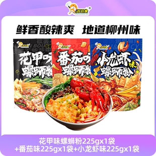 3袋组合 好欢螺螺蛳粉花甲味番茄味小龙虾味轻享装 直播间专享