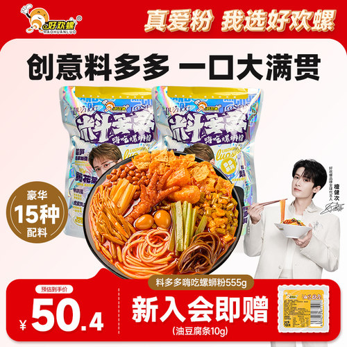 好欢螺料多多嗨吃螺蛳粉