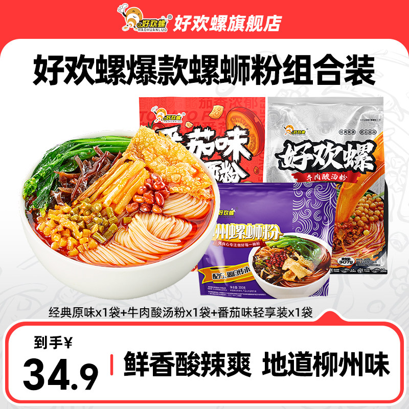 好欢螺螺蛳粉组合经典原味加臭加辣螺丝粉酸汤粉多口味组合 - 好欢螺旗舰店出品