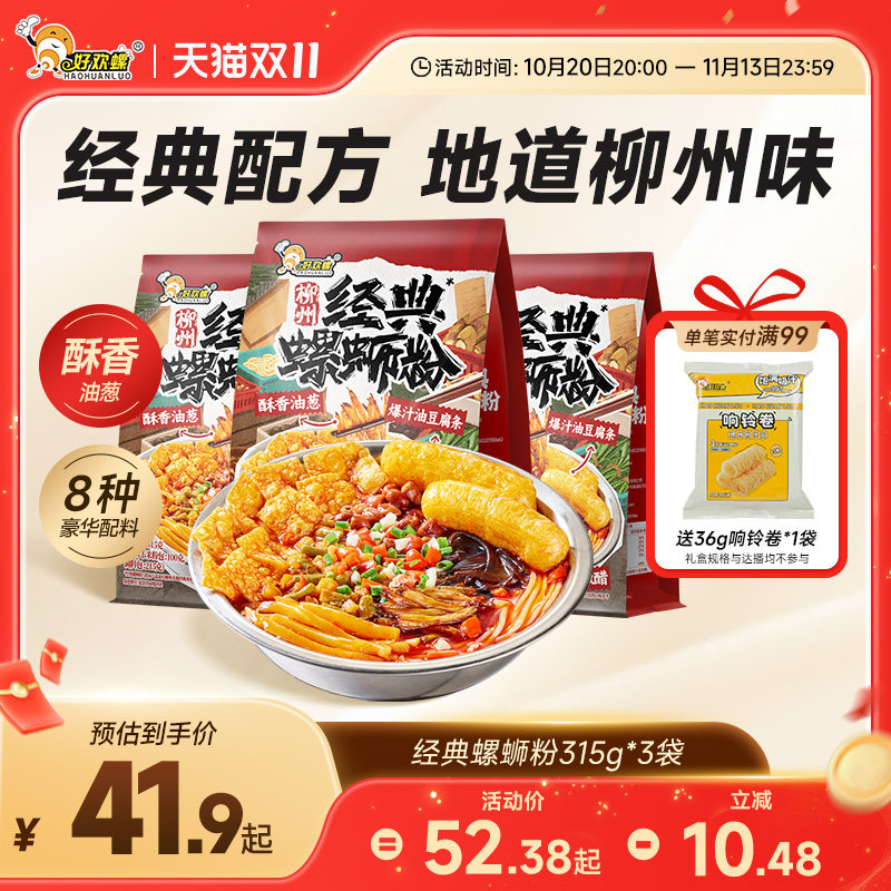 好欢螺经典螺蛳粉柳州螺蛳粉速食米粉檀健次代言螺狮粉官方旗舰店