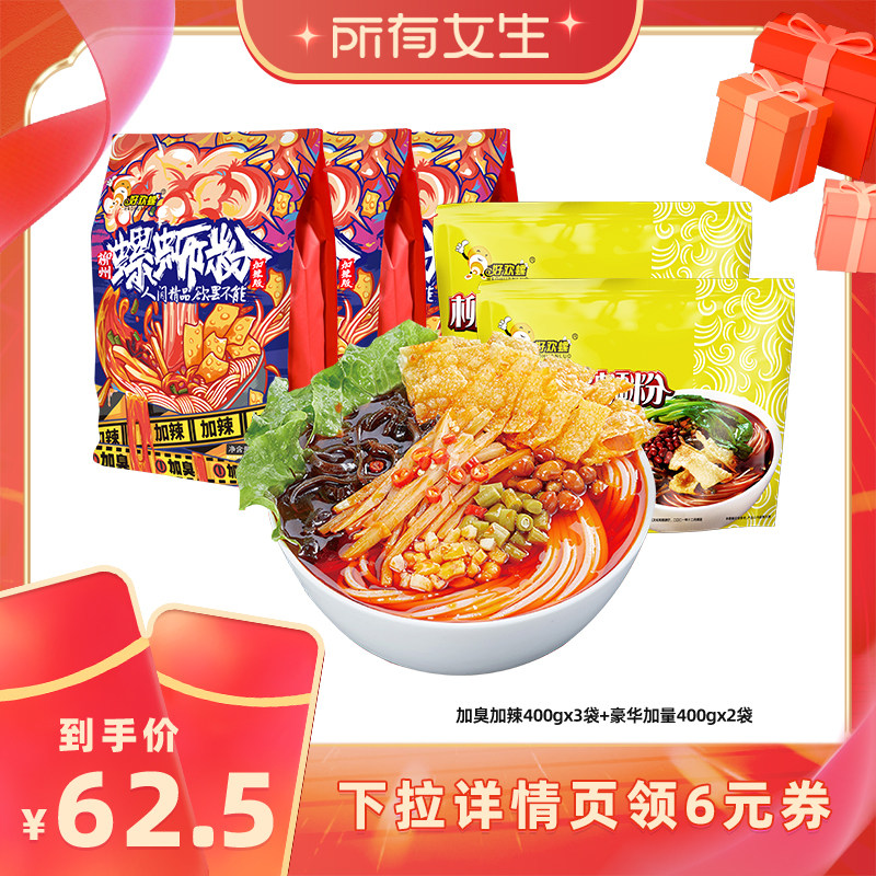 【所有女生直播间】好欢螺螺蛳粉加辣加臭豪华加量5袋夜宵速食粉