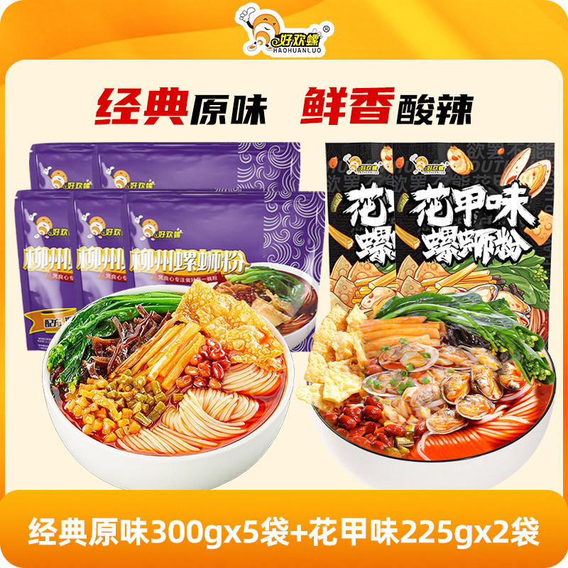 好欢螺螺蛳粉原味加辣加臭花甲图片